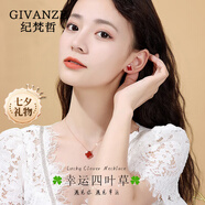 紀(jì)梵哲輕奢四葉草項鏈女生吊墜手鏈七夕情人節(jié)生日禮物送女朋友老婆女友 項鏈+耳釘兩件套