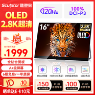 雕塑家16英寸2.8K OLED便攜式顯示器120HZ高刷100%DCI-P3 手機(jī)電腦筆記本副屏Switch Ps5擴(kuò)展屏MQ16L01