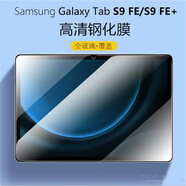 三星（SAMSUNG）適用 三星 Tab S10+ Ultra 12.4寸 S9FE+ 10.9 12.4寸 X510 X610 s10FE+ S10FE 鋼化膜 平板電腦高 Tab S9FE 10.9寸直邊(1張盒裝) Samsung/三星其他型號(hào)