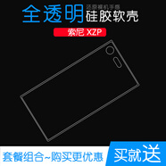 SONY SE適配索尼XZP后蓋套XZ Premium全包透明保護(hù)殼G8141手機(jī) 硅膠套 1個透明殼