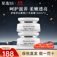 伊麗莎白雅頓（Elizabeth Arden）面霜雅頓21天顯效復(fù)合活膚霜 補(bǔ)水保濕滋養(yǎng)水凝乳霜 送人護(hù)膚禮物 雅頓21天復(fù)合面霜100ml*2
