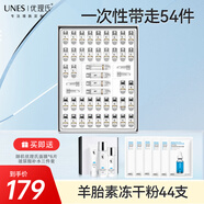 優(yōu)理氏（UNES）羊胎素凍干粉抗皺緊致淡紋套盒補水保濕次拋精華液護膚化妝品套裝 【羊胎素】凍干絮44支送套盒