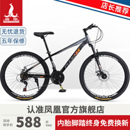 鳳凰山地自行車男女變速公路車中小學生單車少年成人運動越野賽車 24速黑灰 標配版-加粗避震前叉 26寸【155-185CM】