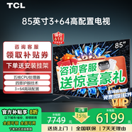 TCL電視50/55/65/75/85英寸探險(xiǎn)者4K大內(nèi)存高刷語音超薄液晶電視家用客廳平板電視機(jī)排行榜前十名 85英寸 升級款3+64配置 送貨上門 全國聯(lián)保