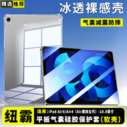 紐霸 蘋果iPad平板保護(hù)套氣囊防摔保護(hù)殼平板電腦硅膠透明殼 iPadAir5/Air4-10.9英寸 晶透硅膠防摔殼