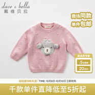 戴維貝拉（DAVE＆BELLA）秋季女童長袖針織衫 寶寶卡通小熊套頭毛衣 紫粉 66cm(12M（建議身高66cm）)