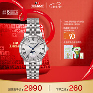 天梭（TISSOT）手表 卡森臻我系列女表 瑞士石英女士鋼帶腕表七夕禮物送女友