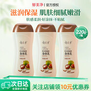 郁美凈身體乳女士潤(rùn)膚露保濕補(bǔ)水滋潤(rùn)肌膚清爽滋潤(rùn)不油膩男士 【滋潤(rùn)保濕】乳木果身體乳220g*3
