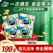 JOY洗悅鉑金四腔洗碗凝珠 比利時(shí)進(jìn)口 除菌去油洗碗塊 24顆*4