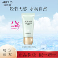 歐珀萊（AUPRES）盈潤(rùn)修顏隔離霜防曬水潤(rùn)輕盈遮瑕防水防汗 調(diào)色隔離妝前液 GR30g