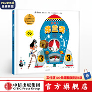 機器人弗蘭奇【3-8歲】 里奧提莫斯 中信出版社圖書