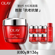 玉蘭油（OLAY）大紅瓶面霜提拉緊致抗老抗皺補水高保濕護膚品生日禮物女化妝品 【性價比】大紅瓶面霜80g