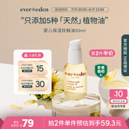 Evereden撫觸油寶寶舒緩潤膚油新生兒按摩油天然撫觸小金瓶50ml老爸抽檢