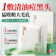 BEAI水楊酸面膜祛痘控油淡印去黑頭清潔收縮毛孔補水保濕范冰冰男女士