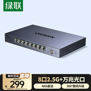 綠聯(lián)2.5G交換機8口2.5G電口+1口10G萬兆光口 支持vlan/鏈路聚合 網(wǎng)絡(luò)分線分流器支持貓棒光貓NAS 35049