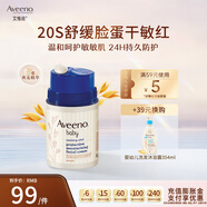 艾惟諾（Aveeno）【韓國(guó)原裝進(jìn)口】嬰兒小噴泉 嬰童護(hù)膚滋潤(rùn)保濕燕麥面霜48g