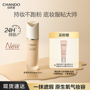 自然堂粉底液遮瑕持久不易脫妝養(yǎng)膚輕薄不厚重自然不假面細(xì)膩服帖不斑駁 柔霧持妝控油N02象牙白30ml