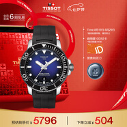 天梭（TISSOT）手表 海星系列男表 瑞士自動(dòng)機械男士橡膠帶腕表七夕禮物送男友