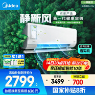 美的（Midea）大1.5匹 靜新風(fēng) 超一級能效 變頻 節(jié)能節(jié)電 空調(diào)掛機(jī) 健康風(fēng)新風(fēng)國家補(bǔ)貼 KFR-35GW/N8XF1-1定制版