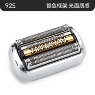博朗（BRAUN）適用S9系Pro剃須刀頭9295 9370 9280 9290 9390 9296c92S94M 92S銀色