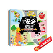 幼兒安全智慧書（全套4冊）幼兒園 居家安全 遇到危險 外出游玩 孩子成長必備的安全知識