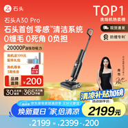 石頭A30 Pro 洗地機AI雙向助力【0纏毛 90℃除菌 180°超薄躺平】自動清洗吸拖洗一體拖地機器人掃地機