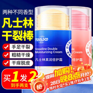 TOOLDOO凡士林手足腳后跟干裂皺裂潤膚霜龜裂膏護手霜身體乳去死皮倍護霜