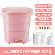 YANGZI揚(yáng)子集團(tuán)半全自動(dòng)迷你洗衣機(jī)小型洗脫一體 內(nèi)衣內(nèi)褲洗衣機(jī)學(xué)生宿舍 嬰兒洗襪子機(jī)帶脫水 折疊款22L櫻花粉【臭氧超聲波+脫水籃+定時(shí)快洗】
