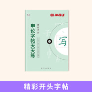 半月談2026國(guó)省考公務(wù)員考試申論字帖練字真題范文時(shí)政熱點(diǎn)時(shí)事政治素材省考國(guó)考2025通用公考遴選選調(diào)答題紙楷書精彩開頭字帖成年人云南廣東廣西河南湖北貴州遼寧安徽省考 【1冊(cè)】精彩開頭字帖
