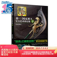 真·三國(guó)無(wú)雙8 官方藝術(shù)設(shè)定集 下