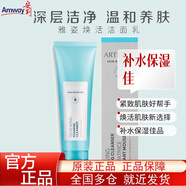 安利雅姿臻透煥白系列面部護膚品化妝品 雅姿臻透煥白. 雅姿煥活潔面乳