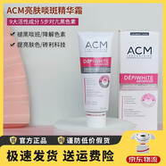 ACM LABO愛詩(shī)魅美白面霜淡化黑色素提亮改善暗沉祛痘印面部護(hù)膚霜 美白霜