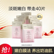 自然堂（CHANDO）自然面膜緊致抗皺嫩白煥活舒緩提亮提拉膚色淡紋補(bǔ)水嫩膚保濕 嬌顏嫩白面膜40片(8盒)