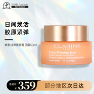 嬌韻詩（CLARINS）進口彈簧霜面霜頸霜煥顏彈力緊膚抗皺淡化紋路去頸紋霜 煥顏緊致日霜 50ml