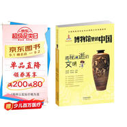 揭秘消逝的文明/博物館里的中國(guó)