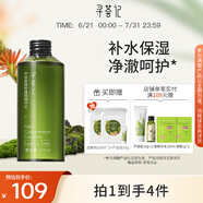 尋薈記蘆薈新精粹臻顏精華水曬后保濕爽膚水女平滑肌膚化妝水男200ml