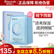 瑞倪維兒（Rinawale）煥膚修護防護透明質(zhì)酸面膜補水保濕調理膚質(zhì)康婷旗艦護膚化妝品 透明質(zhì)酸天絲面膜12片裝