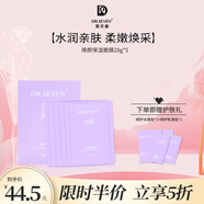 DR.SEVEN 蒂爾施煥顏保濕面膜140g保濕密集補(bǔ)水舒緩修護(hù)保濕水潤(rùn)面膜