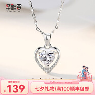 圣雅羅999足銀項鏈女款鎖骨鏈時(shí)尚首飾品吊墜七夕情人節禮物送女友 心中有你（白鋯）項鏈 商家配送（可選刻字）