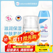 施巴兒童護膚品嬰兒補水霜寶寶乳液舒緩干裂潤膚乳德國進口 【省心套裝】面霜+潤膚乳100ml