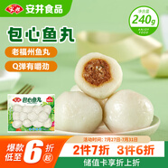 安井 鎖鮮裝包心魚丸 240g 1包 魚糜含量≥40% 火鍋麻辣燙關(guān)東煮丸料
