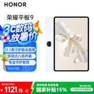 榮耀平板9標(biāo)準(zhǔn)版 【國(guó)家補(bǔ)貼】12.1英寸平板電腦 8+256GB 2.5K護(hù)眼全面屏 專業(yè)教育守護(hù) 沐光白
