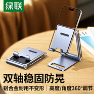 綠聯(lián)手機支架桌面 ipad平板支架懶人支架直播便捷多功能折疊床頭追劇視頻適用iPhone16/15ProMax華為