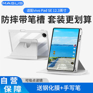 MAGUS適用vivo pad se保護套帶筆槽12.3英寸保護殼亞克力全包防摔可旋轉(zhuǎn)鋼化膜手寫筆套裝【聚財灰】