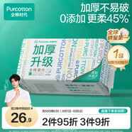 全棉時(shí)代（PurCotton）【丁禹兮同款】洗臉巾 100抽*1包加厚一次性棉柔巾60gsm20*20CM