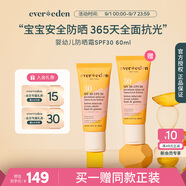 Evereden 安唯伊防曬霜 嬰幼兒夏季安全純物理防曬霜SPF30寶寶防曬60ml