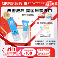芭克kelocote美國(guó)疤克巴克硅膠軟膏凝膠祛 疤膏修復(fù)去疤痕膏貼