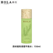 赫拉（HOLA）澳洲茶樹(shù)調理凈痘套裝控油祛粉刺清潤補水保濕護i膚水潤保濕嫩白 平衡水150ml-裸瓶
