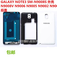 LZQLY適配N900適用于三星9006N9002前框N9005中框N9008V后蓋NOTE3外殼N N9002/9銀色前框