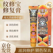 DAGO紋身修復(fù)膏紋修寶洗紋身專用外敷麻藥保養(yǎng)抑菌固色護(hù)理小圖案膏8g